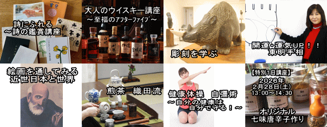 河北TBCカルチャーセンター〜豊かに広がる充実の人生〜